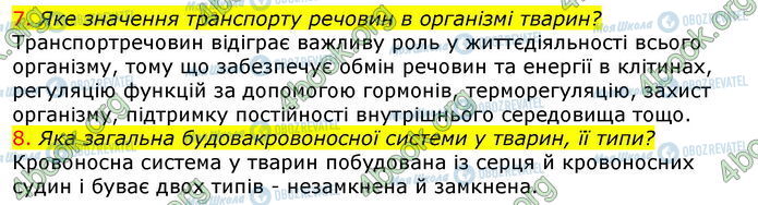 ГДЗ Біологія 7 клас сторінка Стр.164 (7-8)